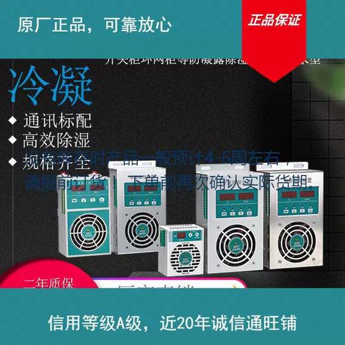 智能除濕裝置（排水型）在開關柜與配電柜溫濕度控制中的應用與選型指南